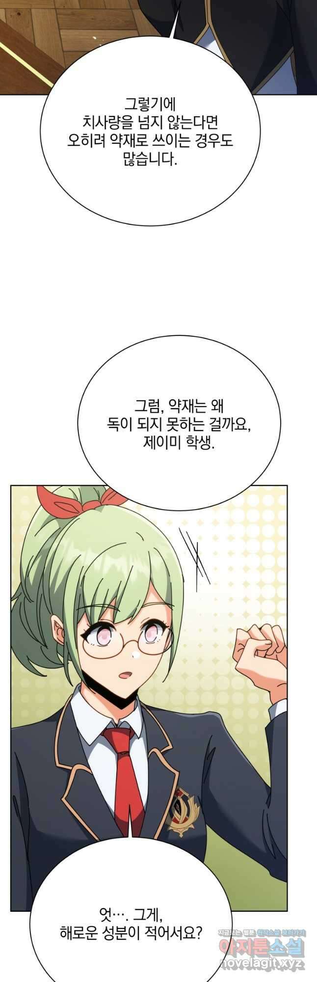 네크로맨서 학교의 소환천재 88화 10