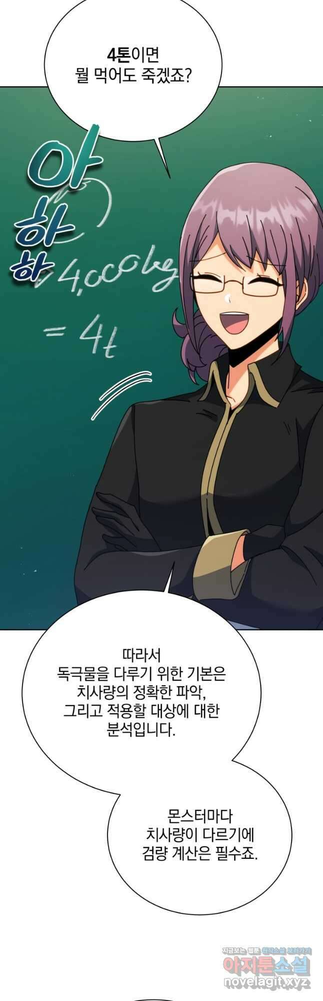 네크로맨서 학교의 소환천재 88화 12