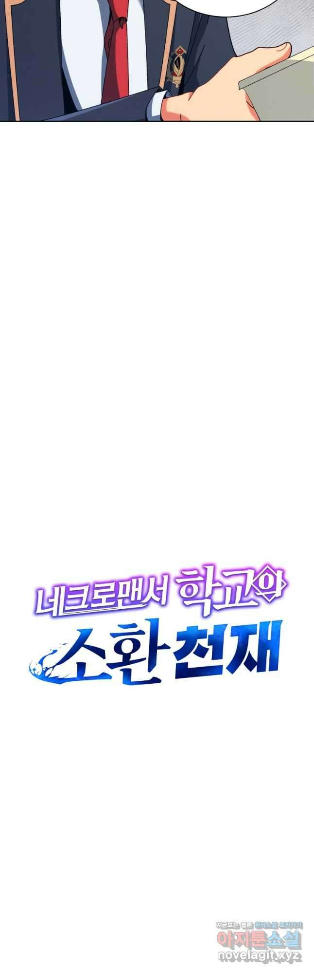 네크로맨서 학교의 소환천재 88화 16