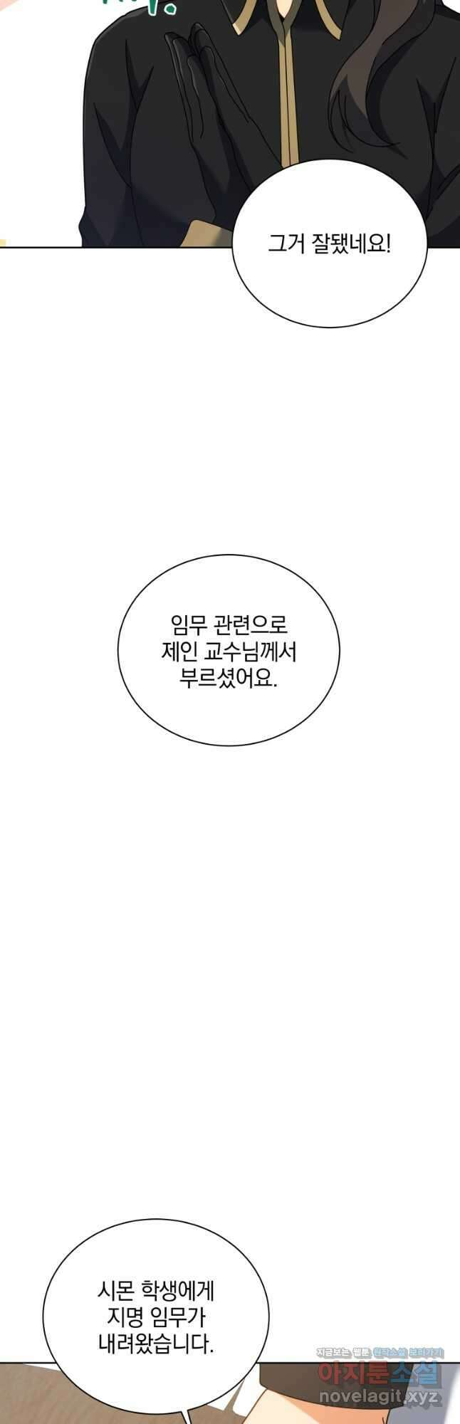 네크로맨서 학교의 소환천재 88화 21