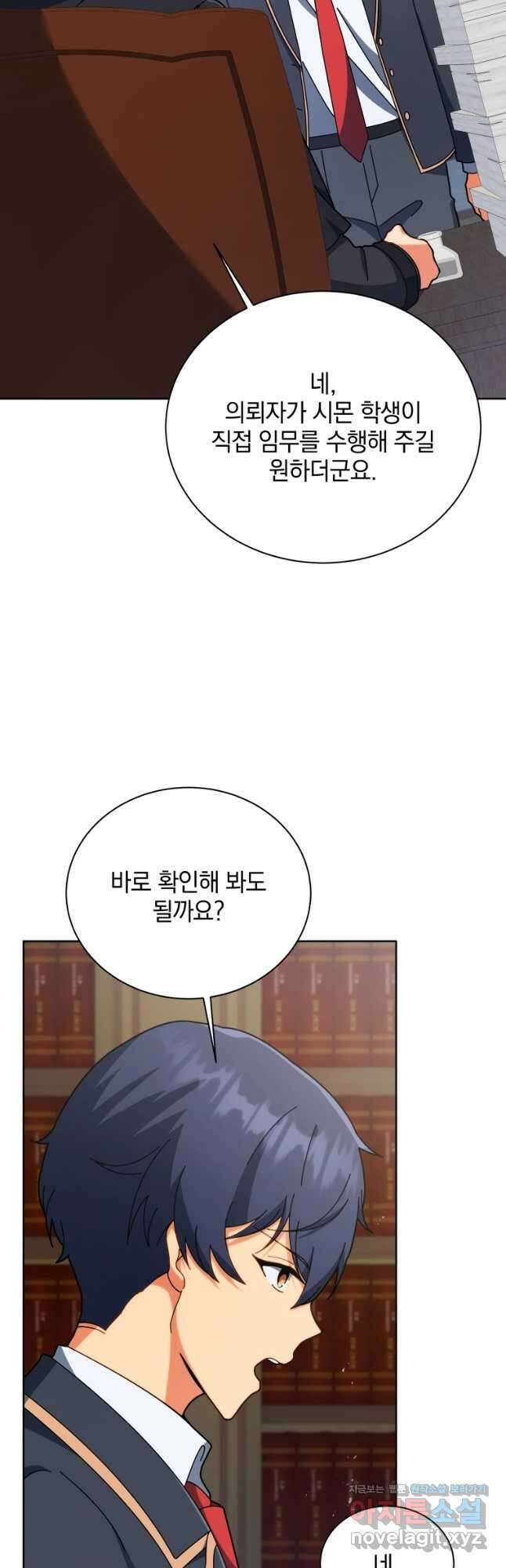 네크로맨서 학교의 소환천재 88화 23