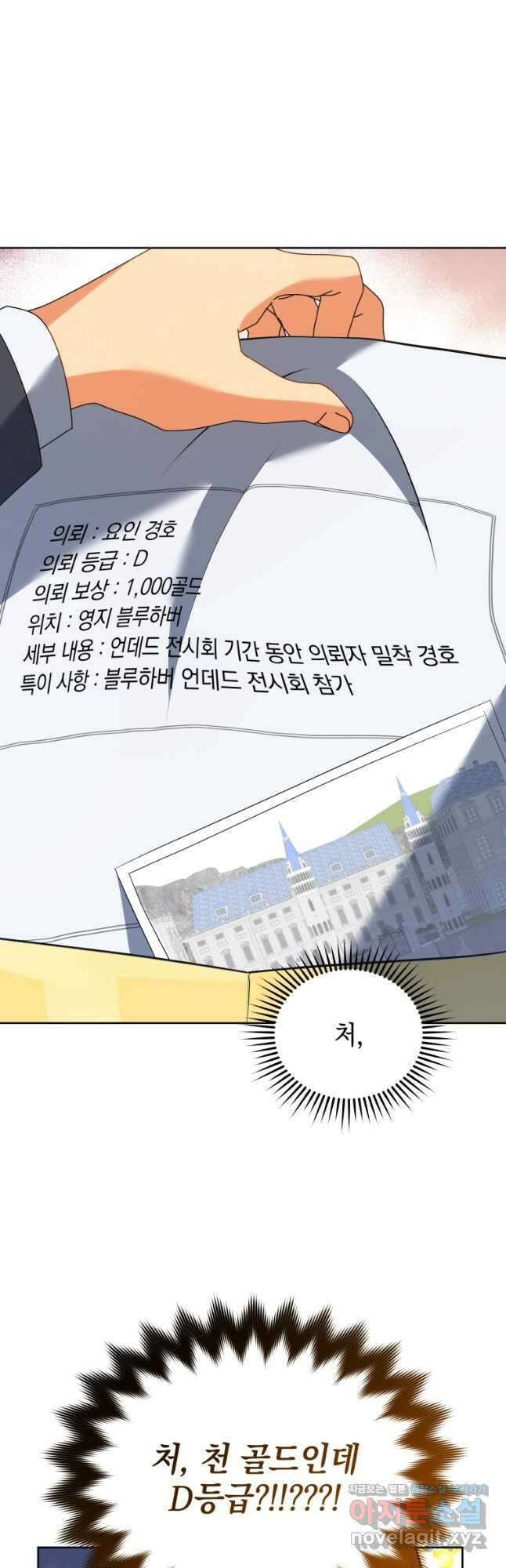 네크로맨서 학교의 소환천재 88화 25