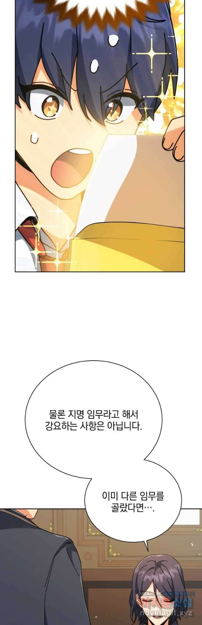 네크로맨서 학교의 소환천재 88화 26
