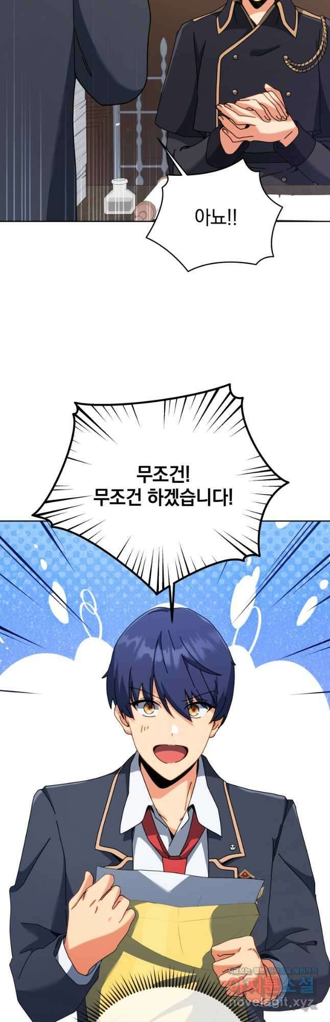 네크로맨서 학교의 소환천재 88화 27