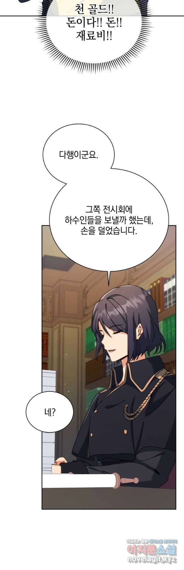 네크로맨서 학교의 소환천재 88화 28