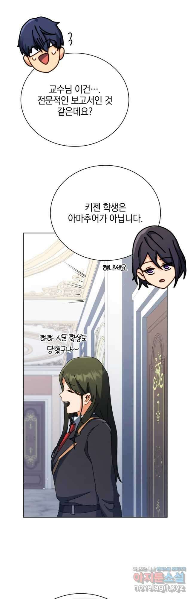 네크로맨서 학교의 소환천재 88화 32
