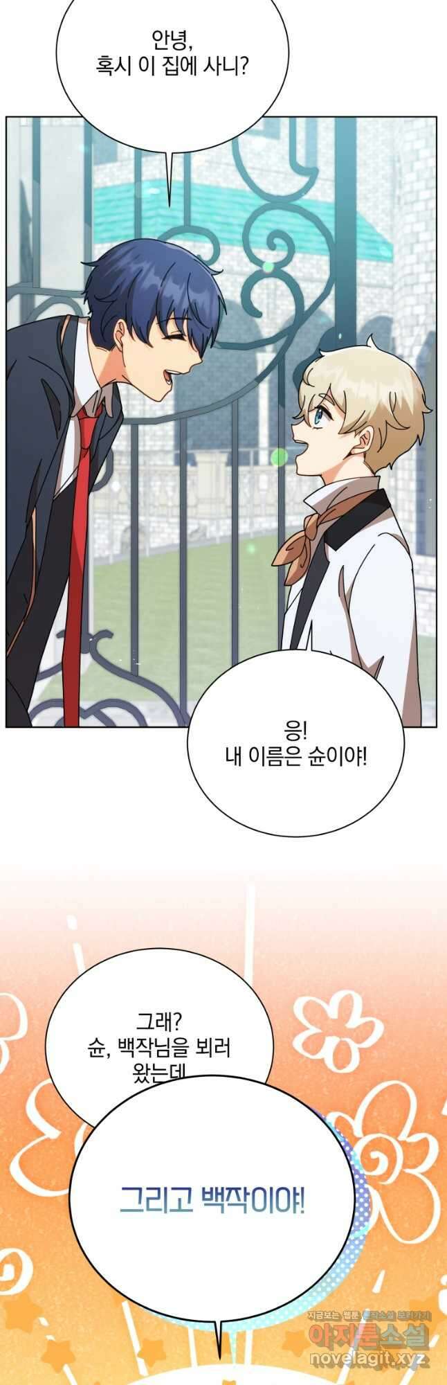 네크로맨서 학교의 소환천재 88화 44