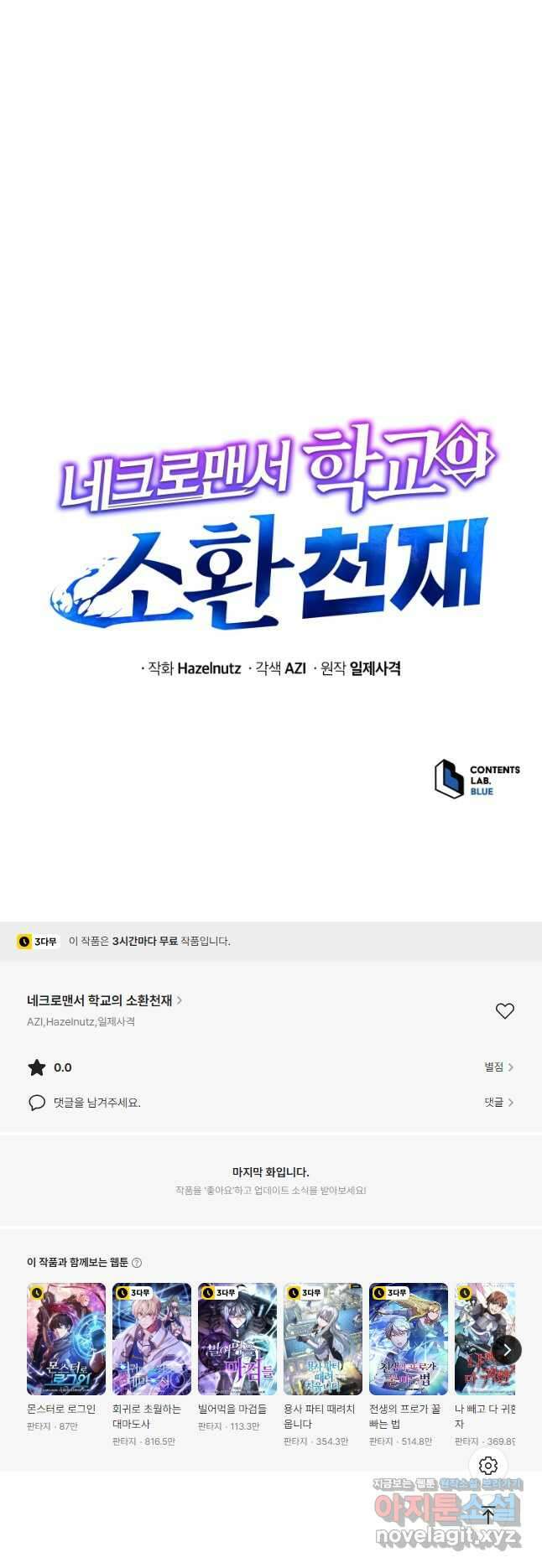 네크로맨서 학교의 소환천재 88화 47