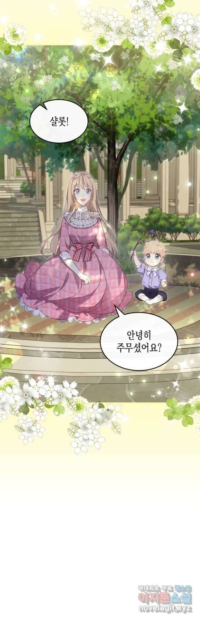 얼떨결에 남주 동생을 구해 버렸다 68화 5