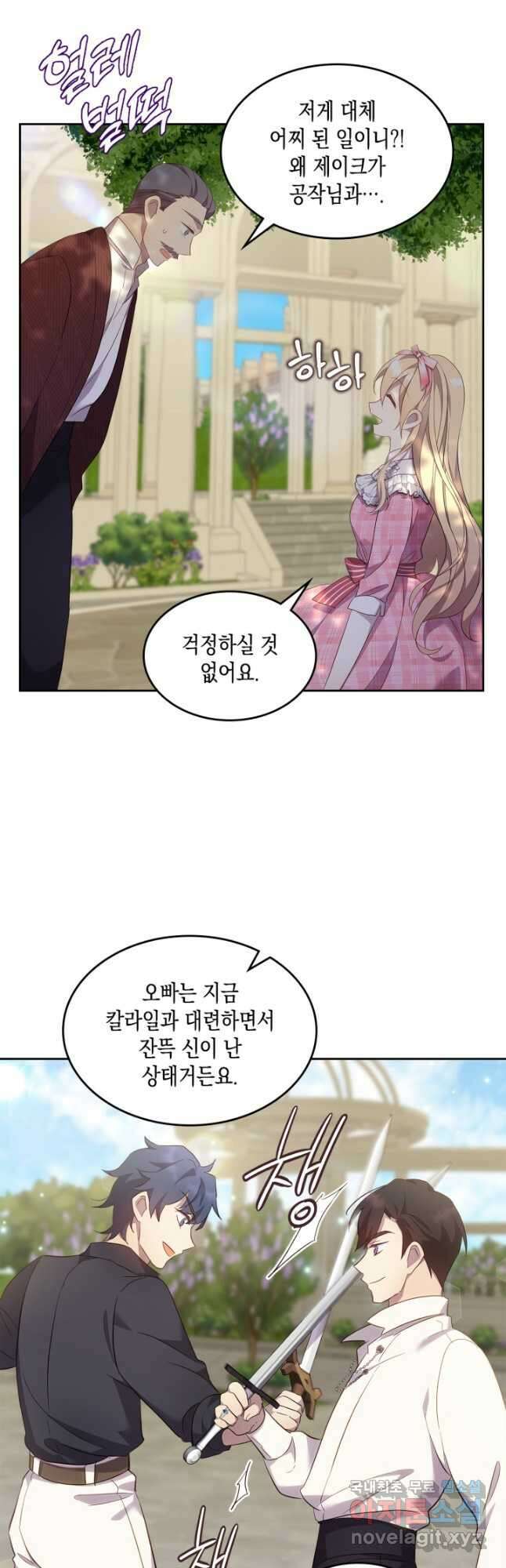 얼떨결에 남주 동생을 구해 버렸다 68화 6