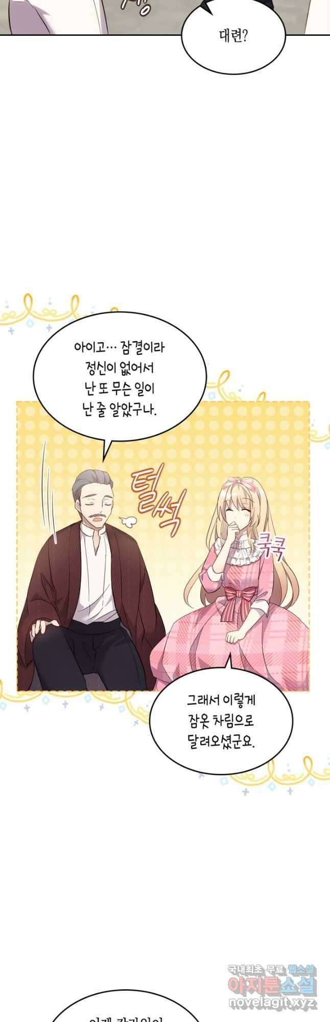 얼떨결에 남주 동생을 구해 버렸다 68화 7