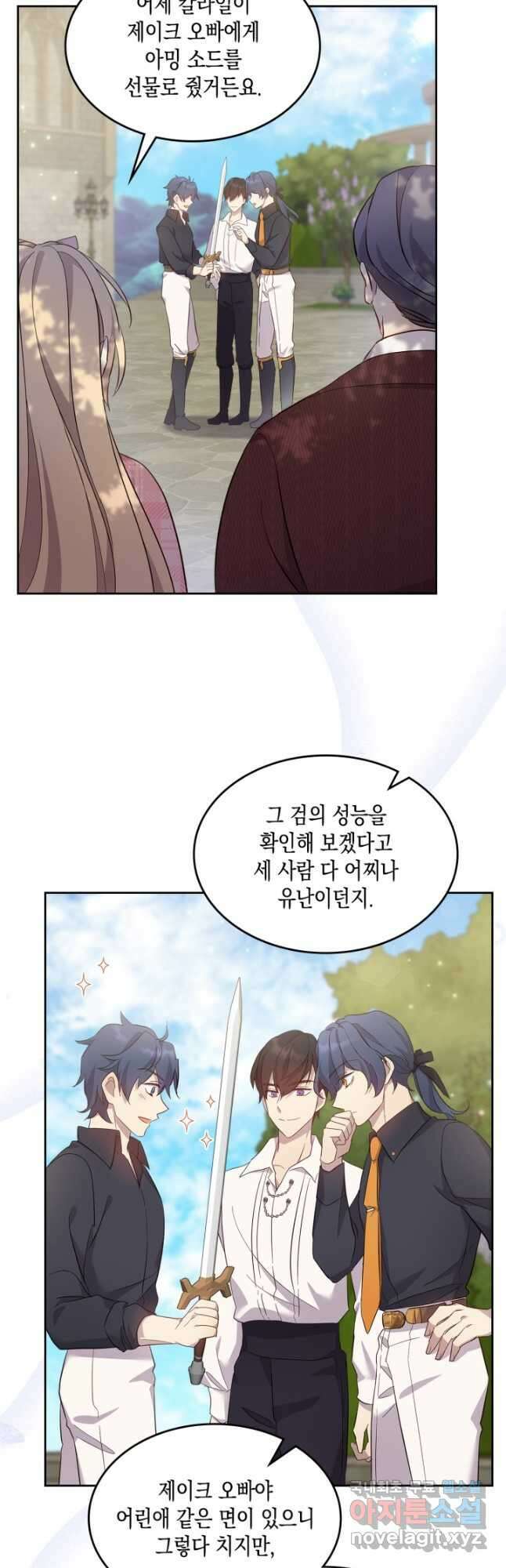 얼떨결에 남주 동생을 구해 버렸다 68화 8