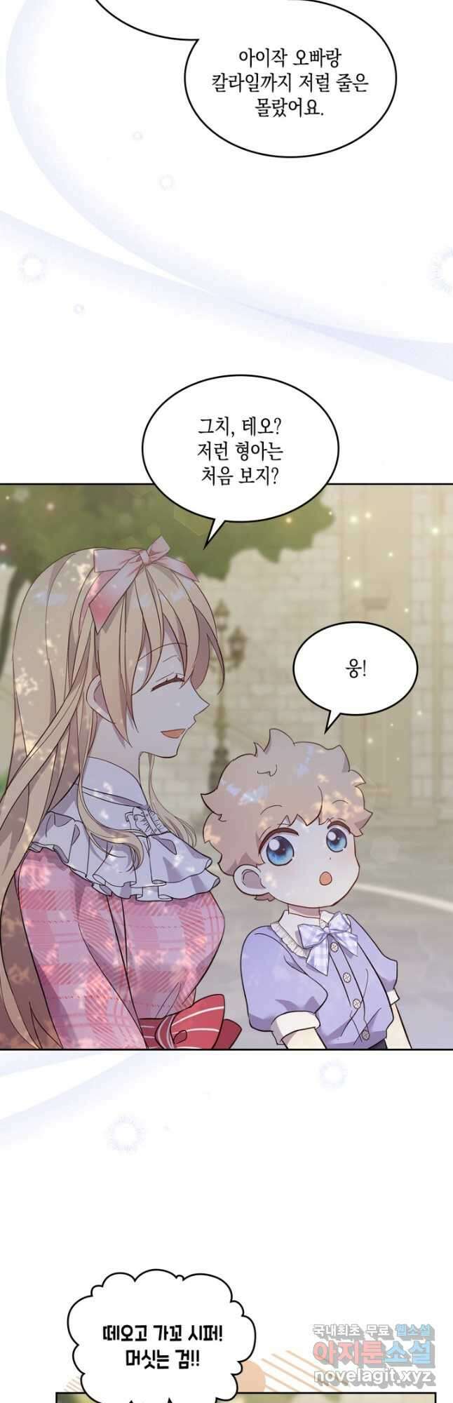 얼떨결에 남주 동생을 구해 버렸다 68화 9