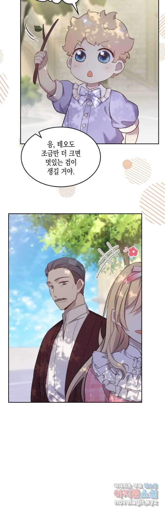 얼떨결에 남주 동생을 구해 버렸다 68화 10