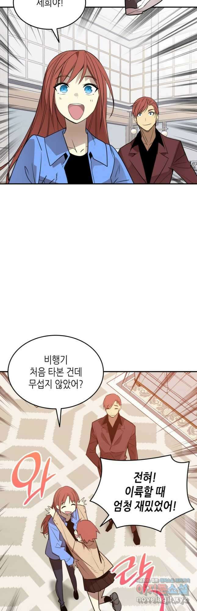 닳고닳은 뉴비 180화 3