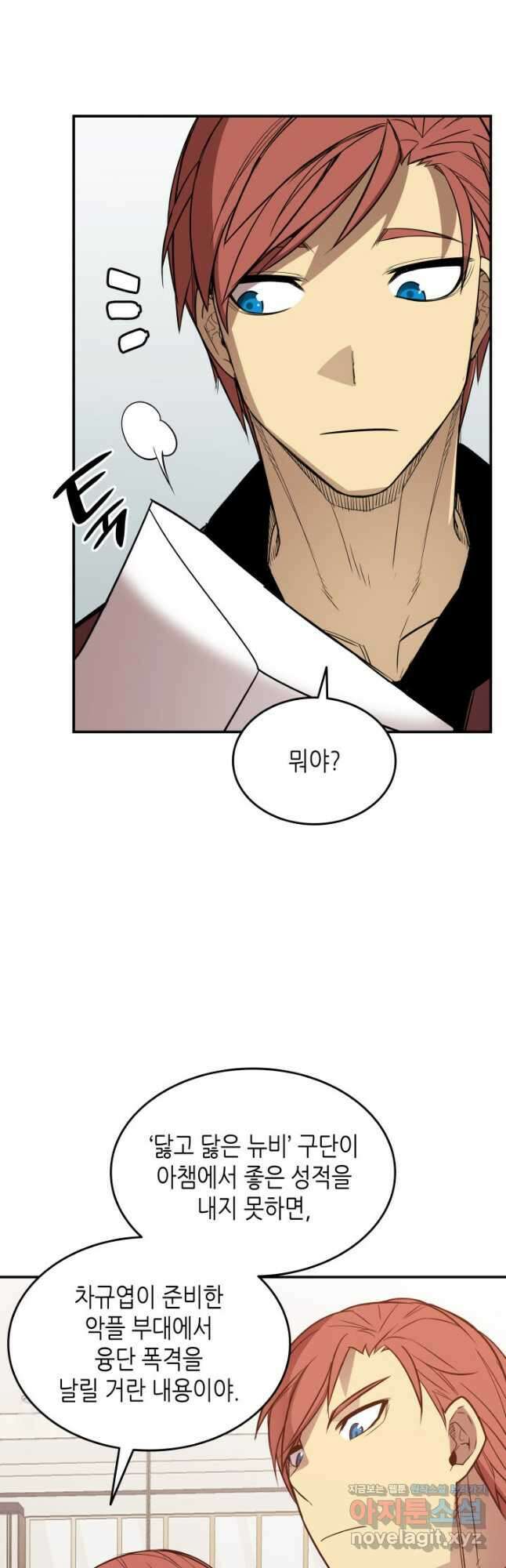 닳고닳은 뉴비 180화 7