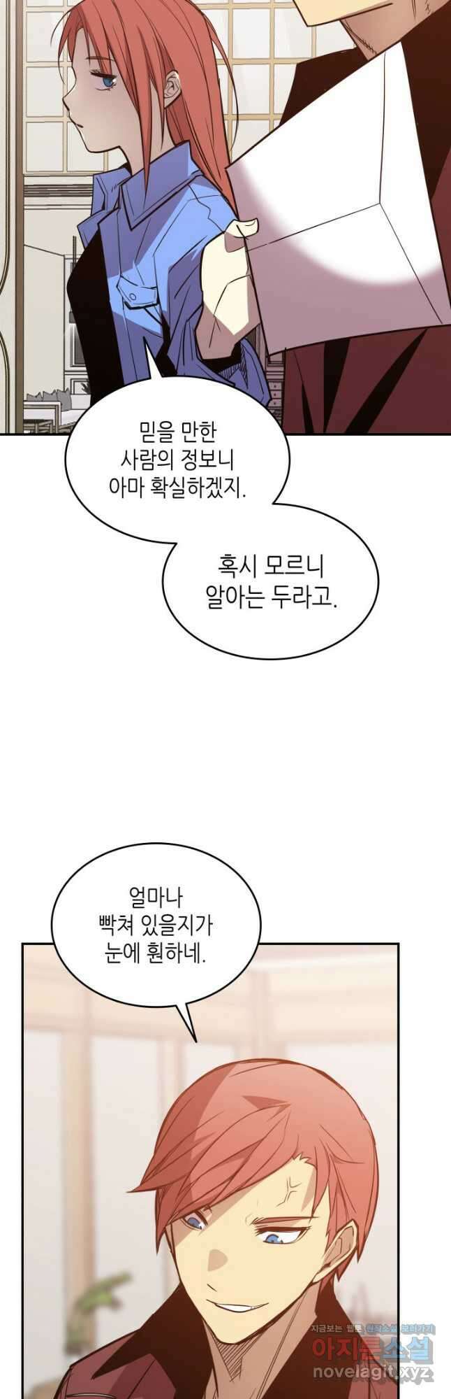 닳고닳은 뉴비 180화 8