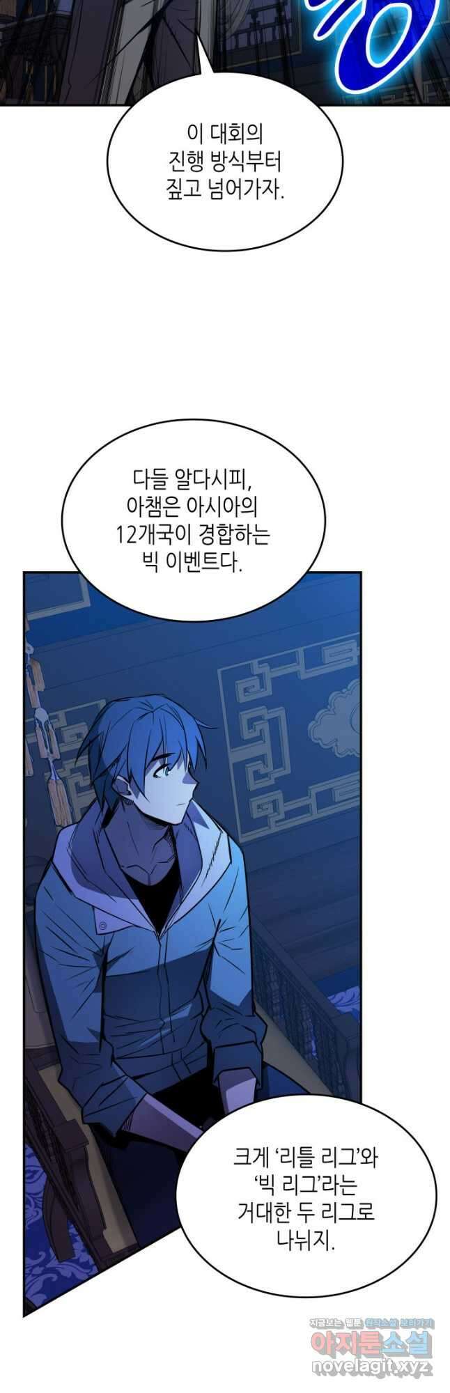 닳고닳은 뉴비 180화 16