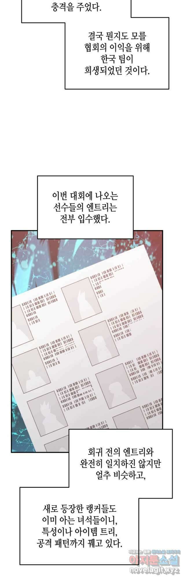 닳고닳은 뉴비 180화 24