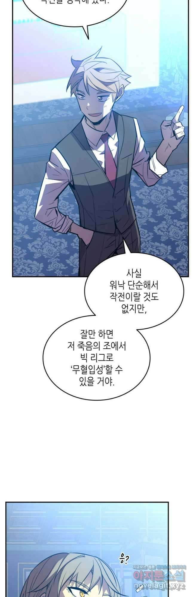 닳고닳은 뉴비 180화 28
