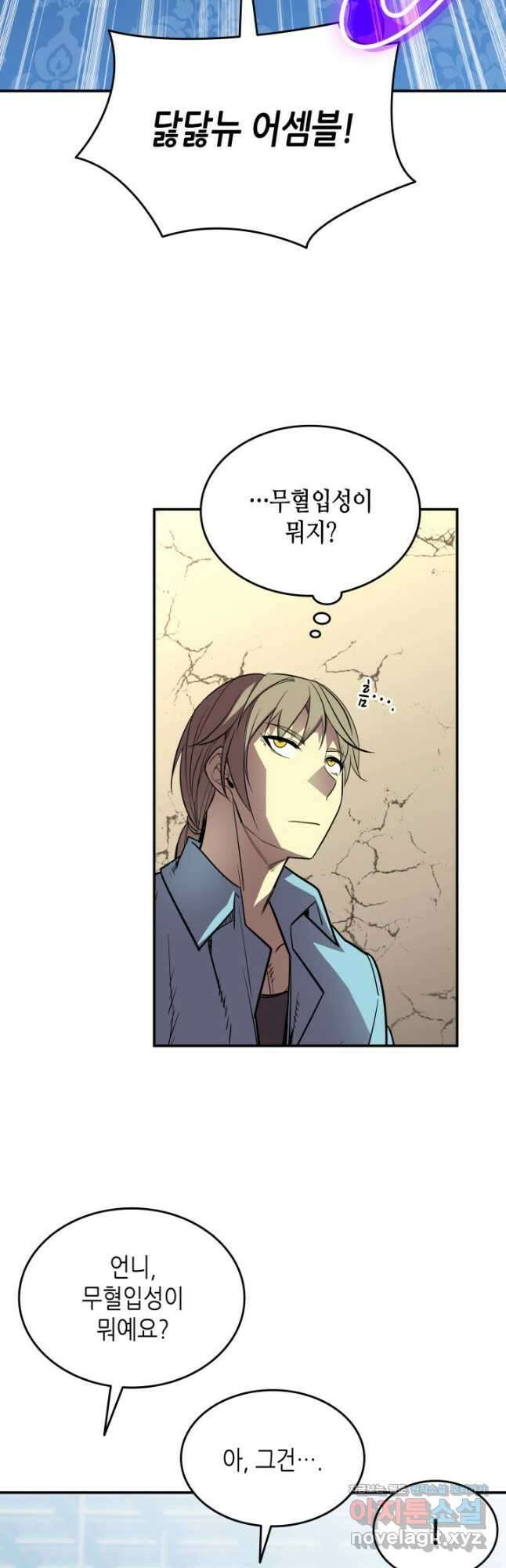 닳고닳은 뉴비 180화 31