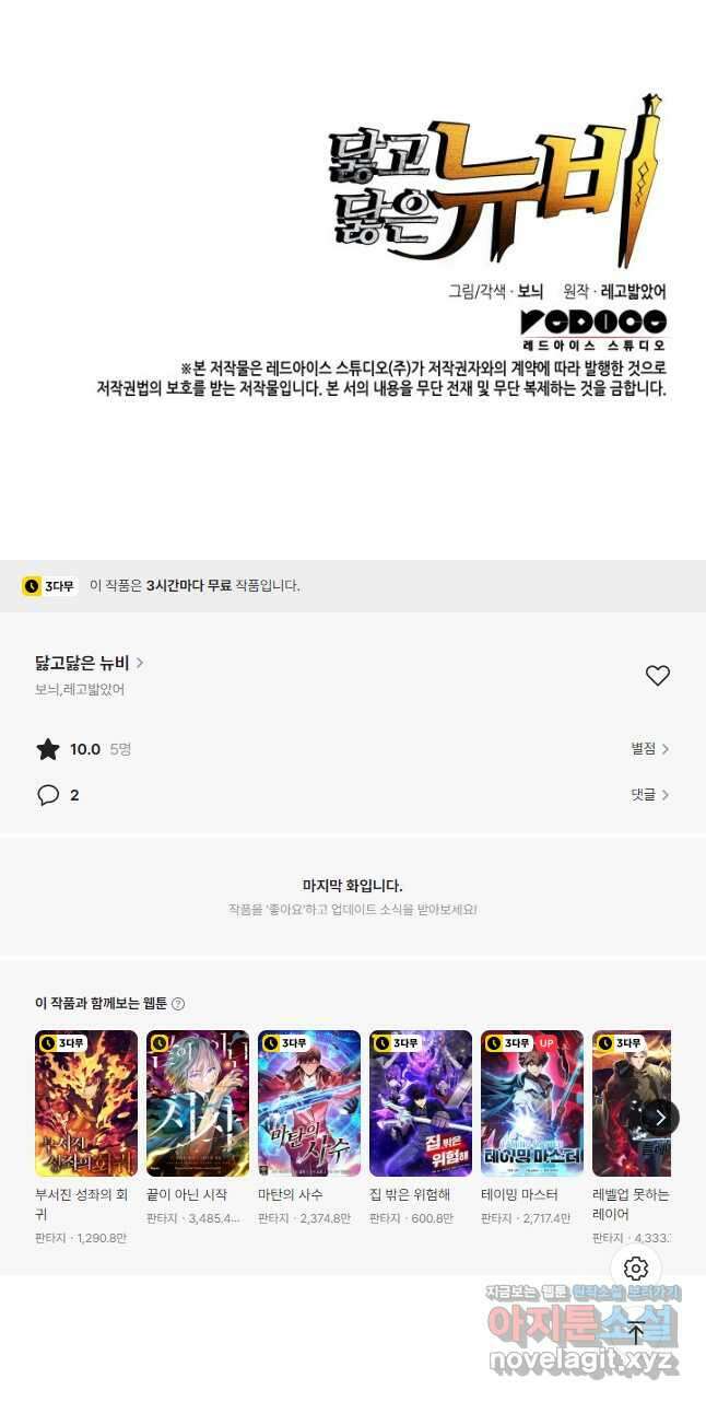 닳고닳은 뉴비 180화 49