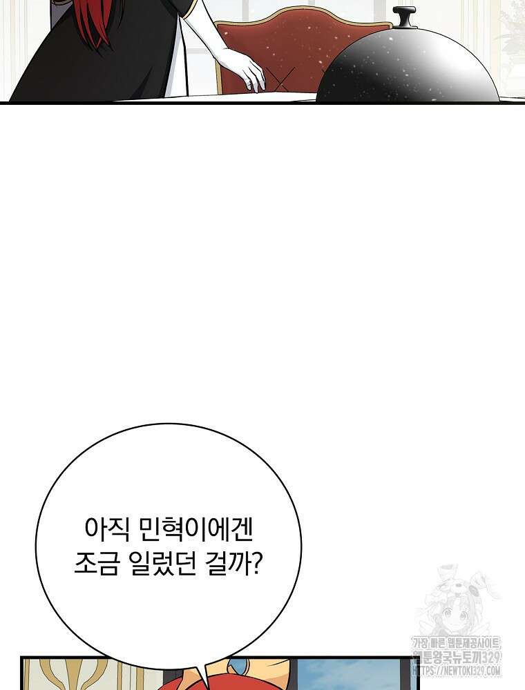 밥만 먹고 레벨업 178화 1