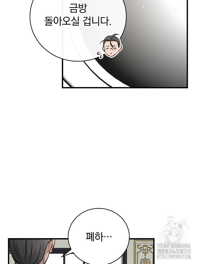 밥만 먹고 레벨업 178화 3