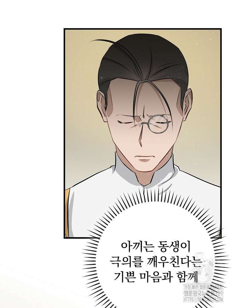 밥만 먹고 레벨업 178화 4