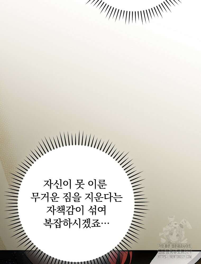 밥만 먹고 레벨업 178화 5