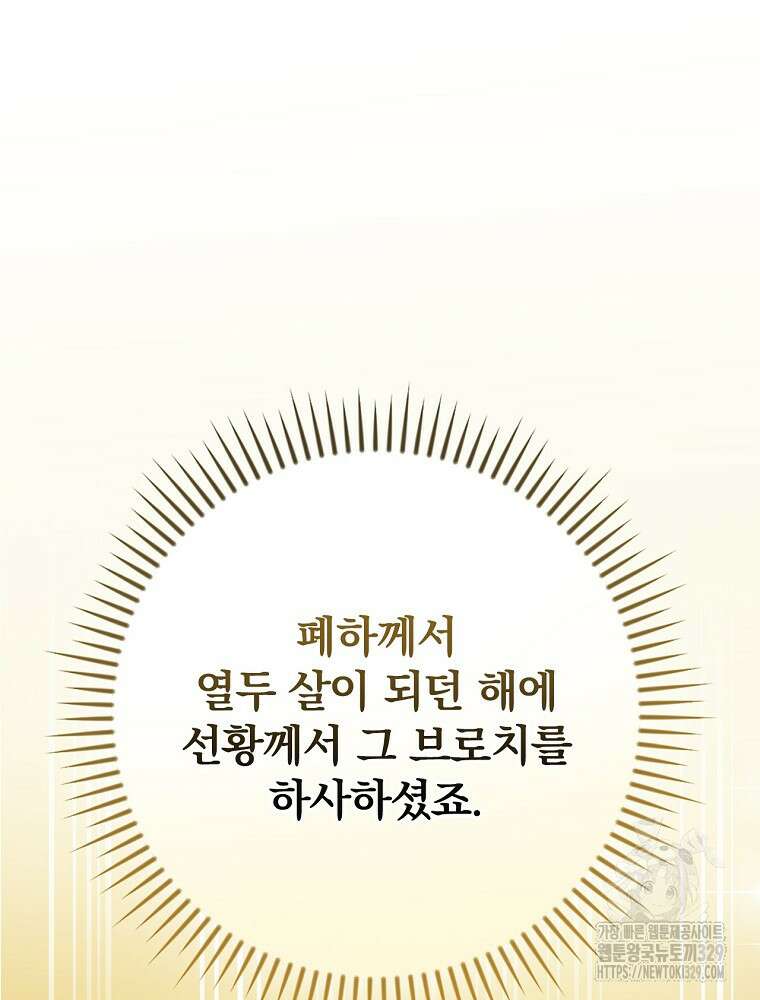 밥만 먹고 레벨업 178화 7