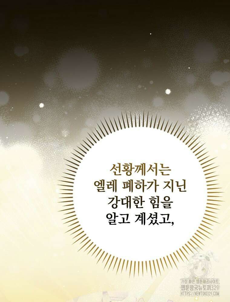 밥만 먹고 레벨업 178화 9