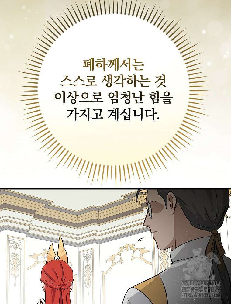 밥만 먹고 레벨업 178화 11