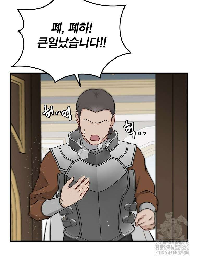 밥만 먹고 레벨업 178화 15