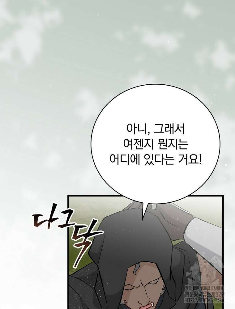 밥만 먹고 레벨업 178화 20
