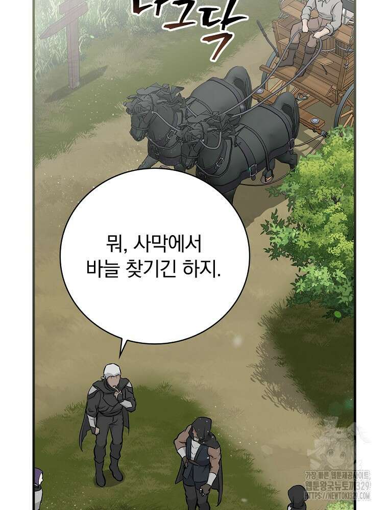 밥만 먹고 레벨업 178화 22