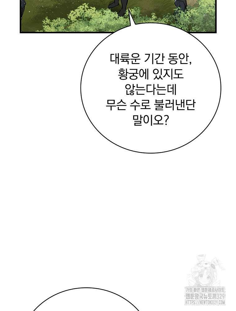밥만 먹고 레벨업 178화 23