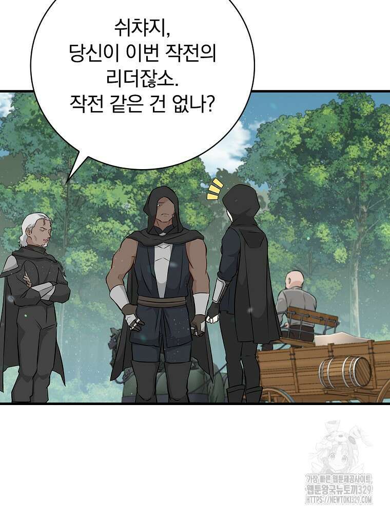 밥만 먹고 레벨업 178화 24