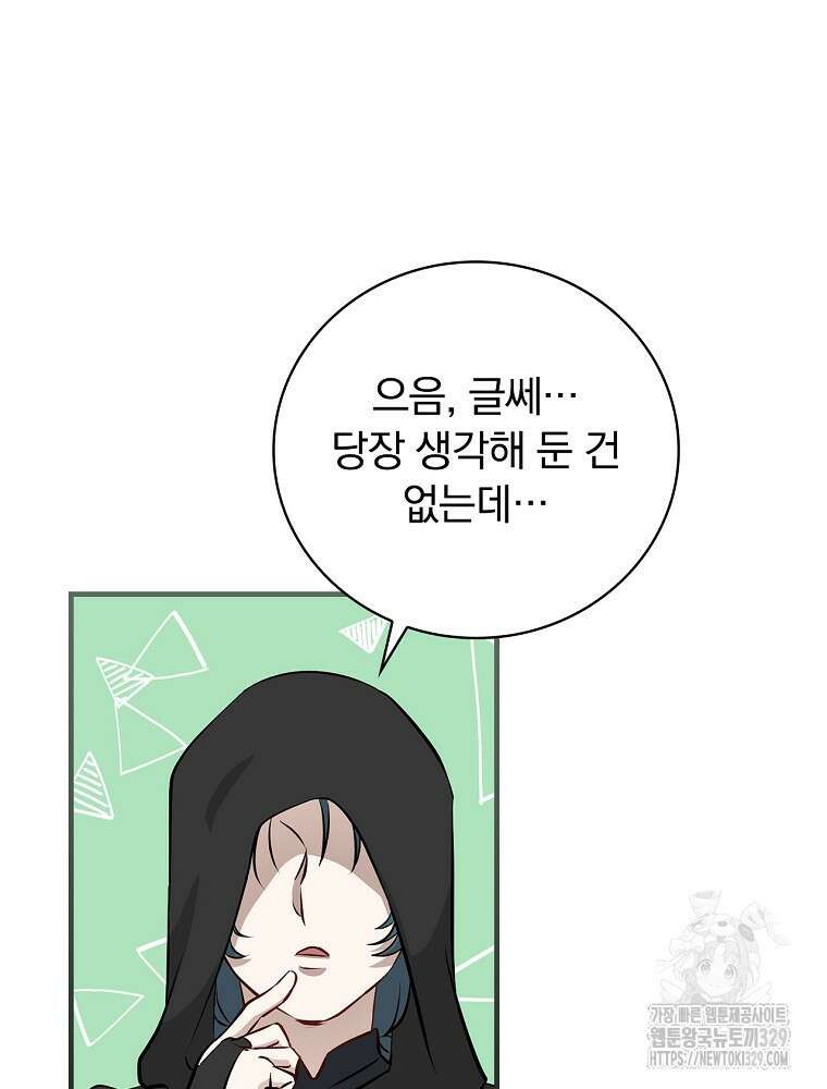 밥만 먹고 레벨업 178화 25