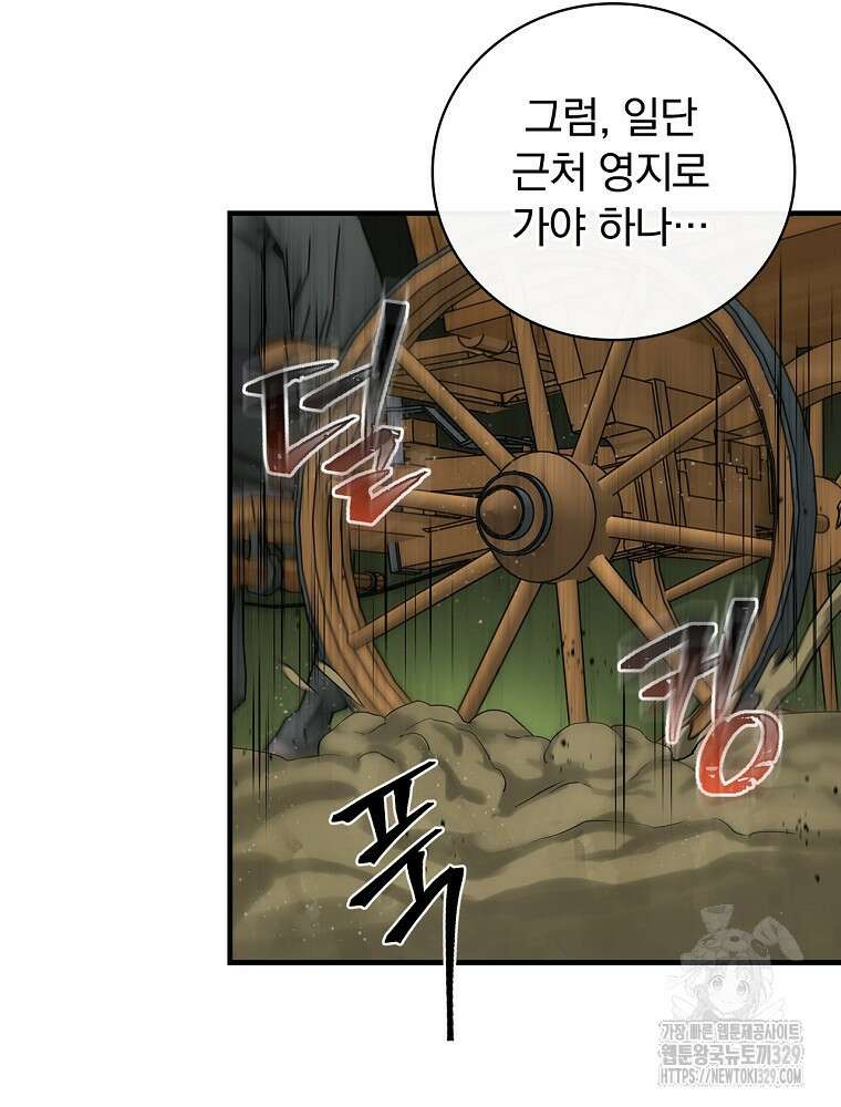 밥만 먹고 레벨업 178화 26