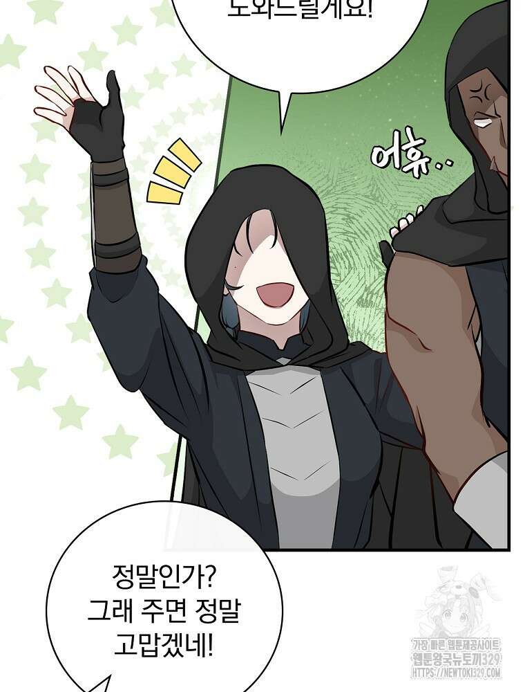밥만 먹고 레벨업 178화 28