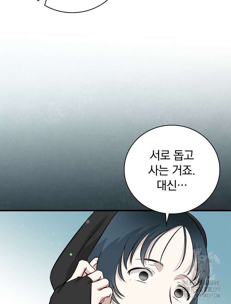 밥만 먹고 레벨업 178화 29