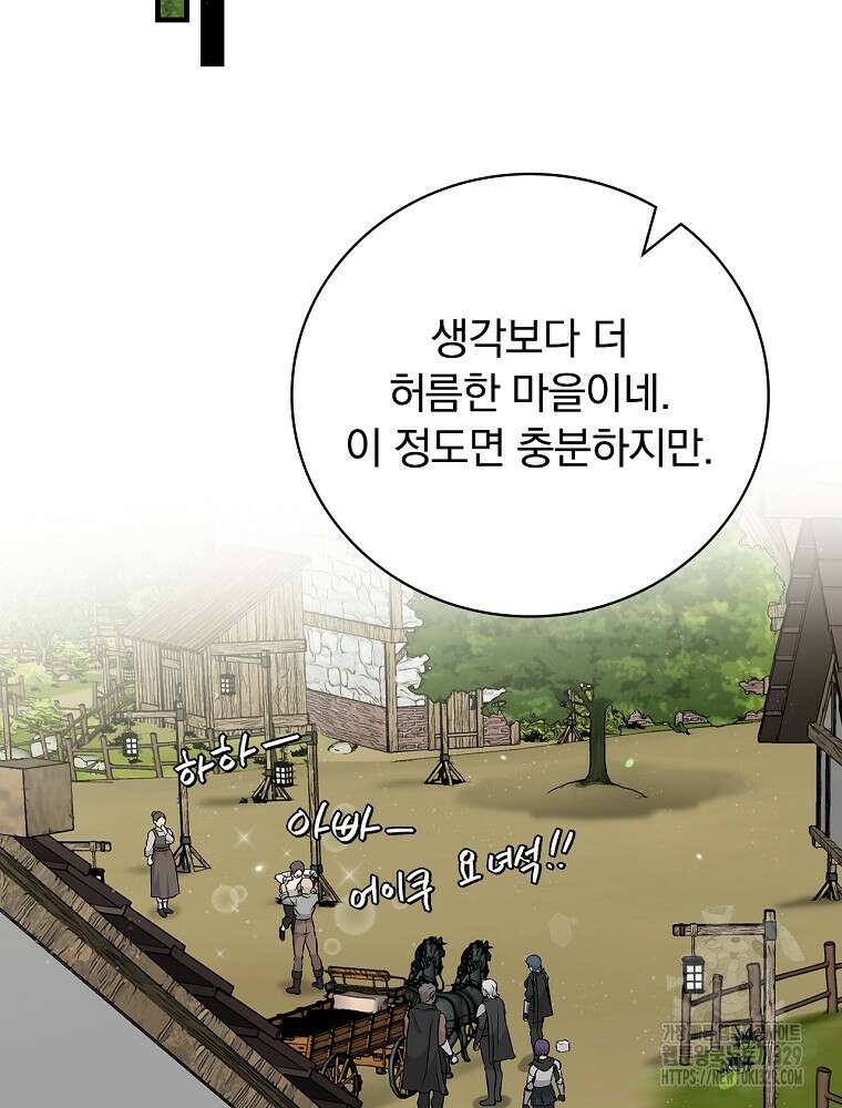 밥만 먹고 레벨업 178화 32