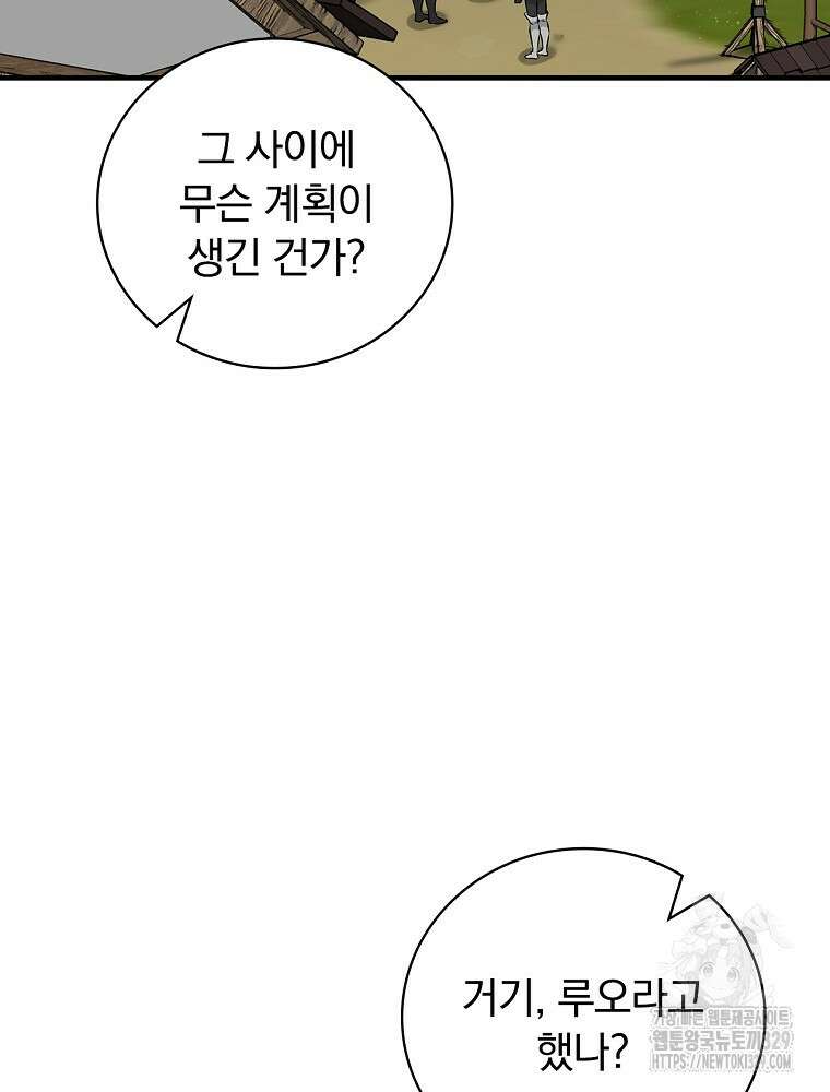 밥만 먹고 레벨업 178화 33
