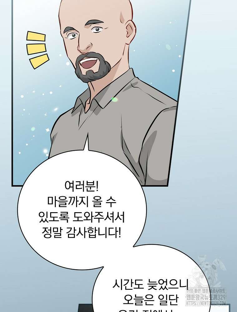 밥만 먹고 레벨업 178화 35