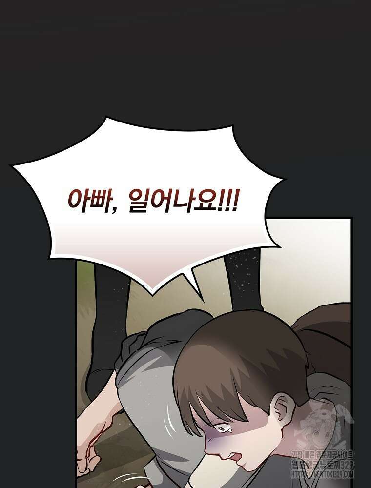 밥만 먹고 레벨업 178화 40