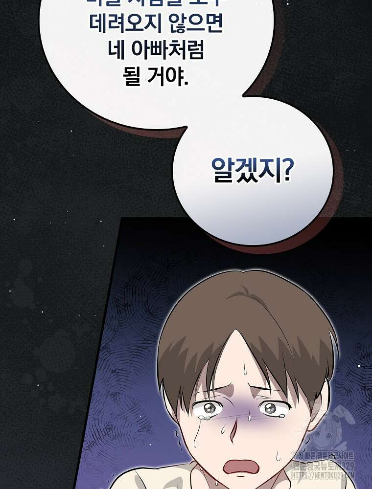 밥만 먹고 레벨업 178화 47
