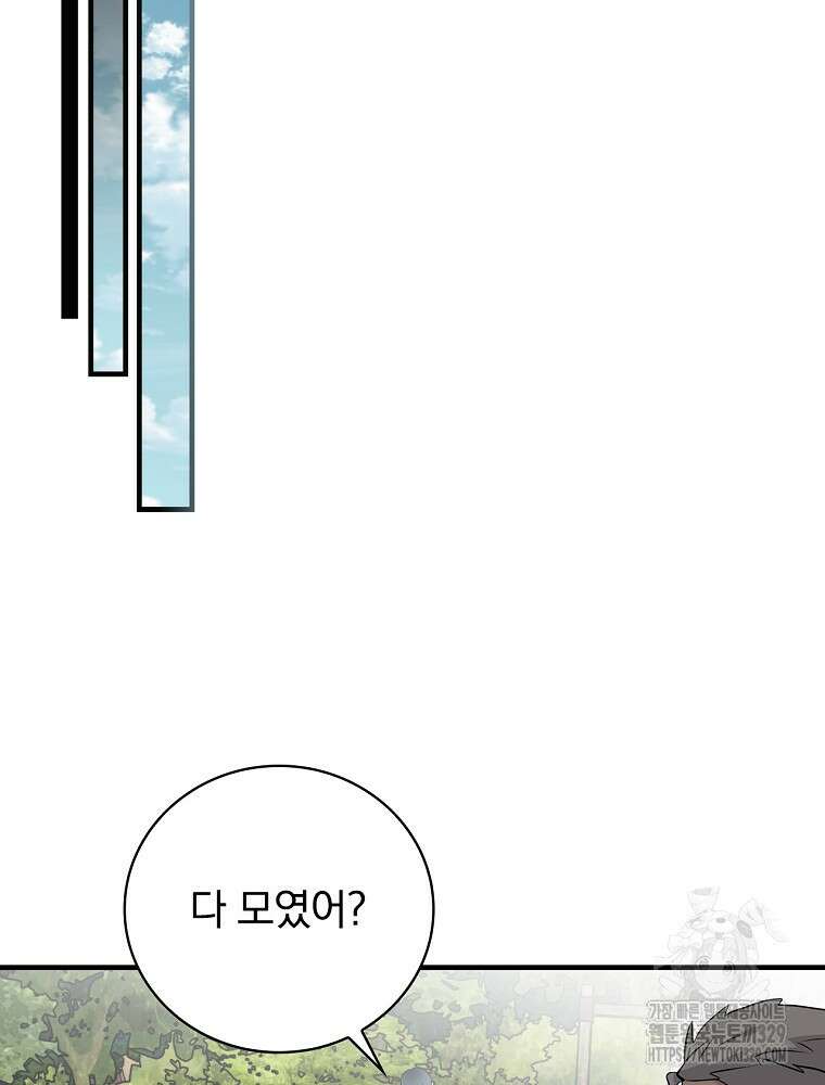 밥만 먹고 레벨업 178화 50