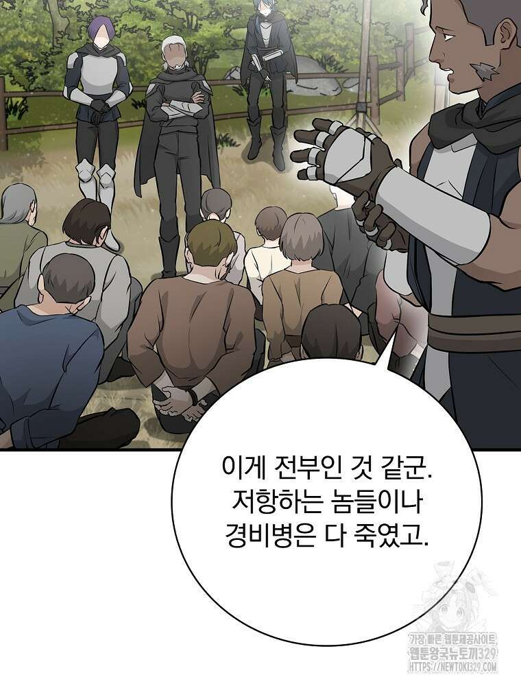 밥만 먹고 레벨업 178화 51