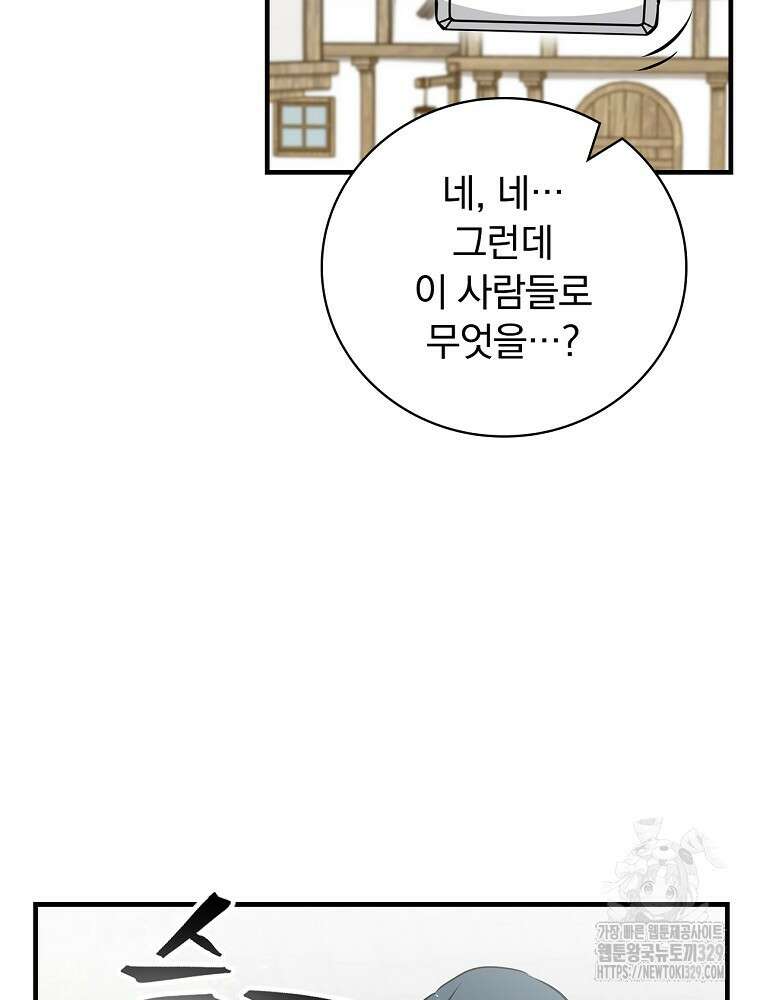 밥만 먹고 레벨업 178화 53